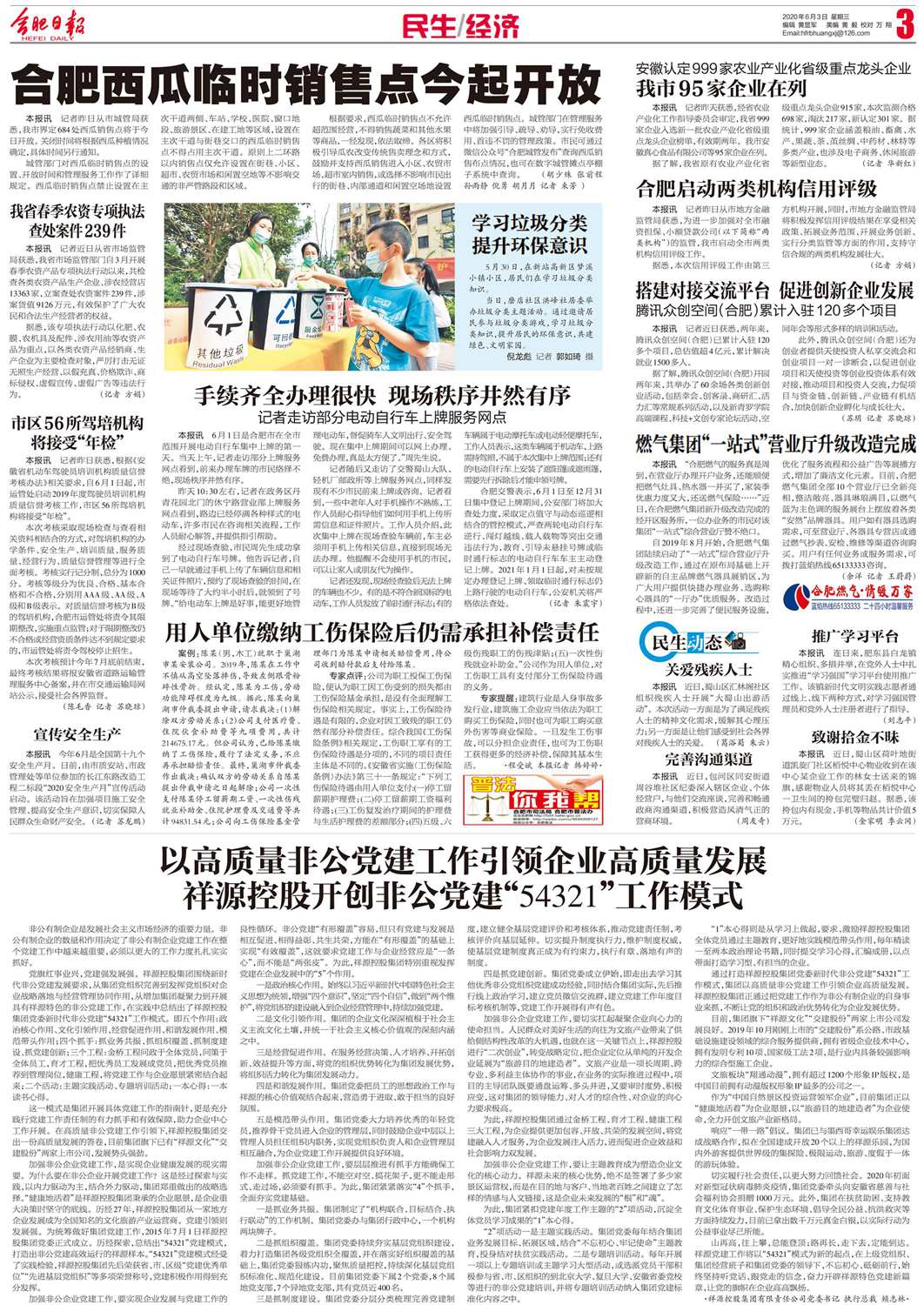 1591152053971641STZH.jpg 【合肥日报】Stake非公党建(20200603).jpg